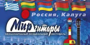 Фото «Мир Гитары» в Калуге