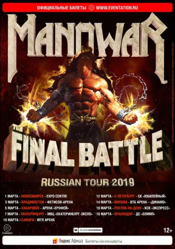 Фото MANOWAR. FINAL BATTLE