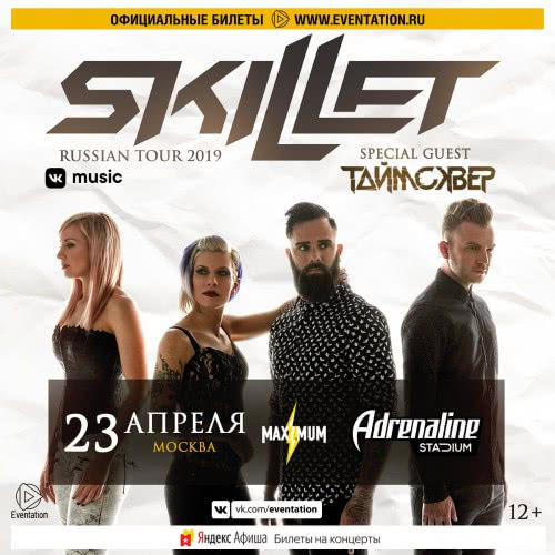 Фото SKILLET TOUR 2019